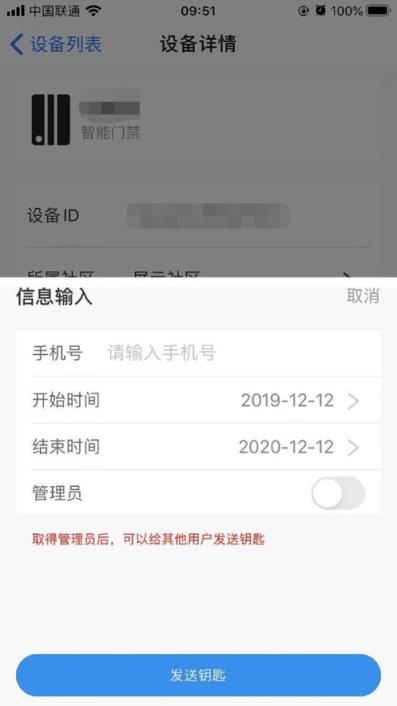 門禁卡管家app