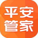 平安管家