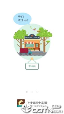 门店宝V2app