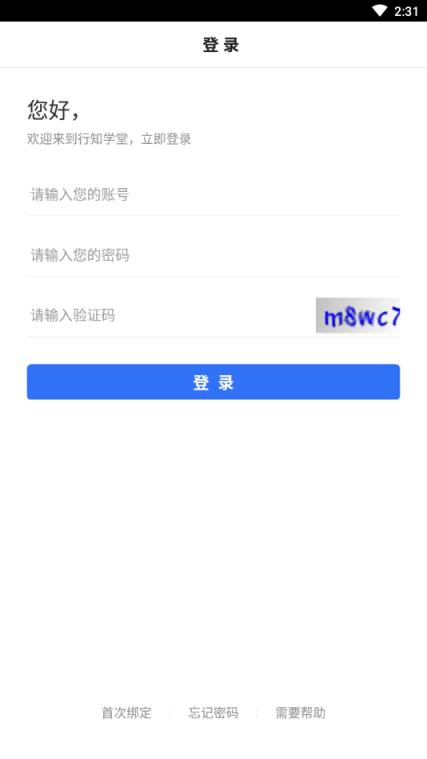行知学堂安卓app