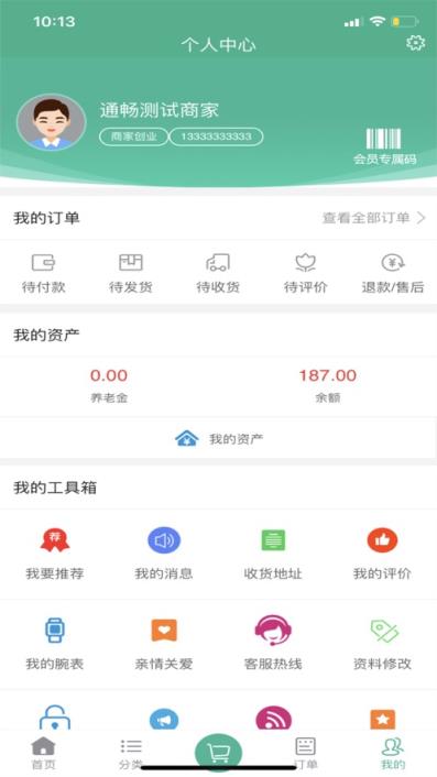 通畅养老app