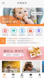 东来宝贝