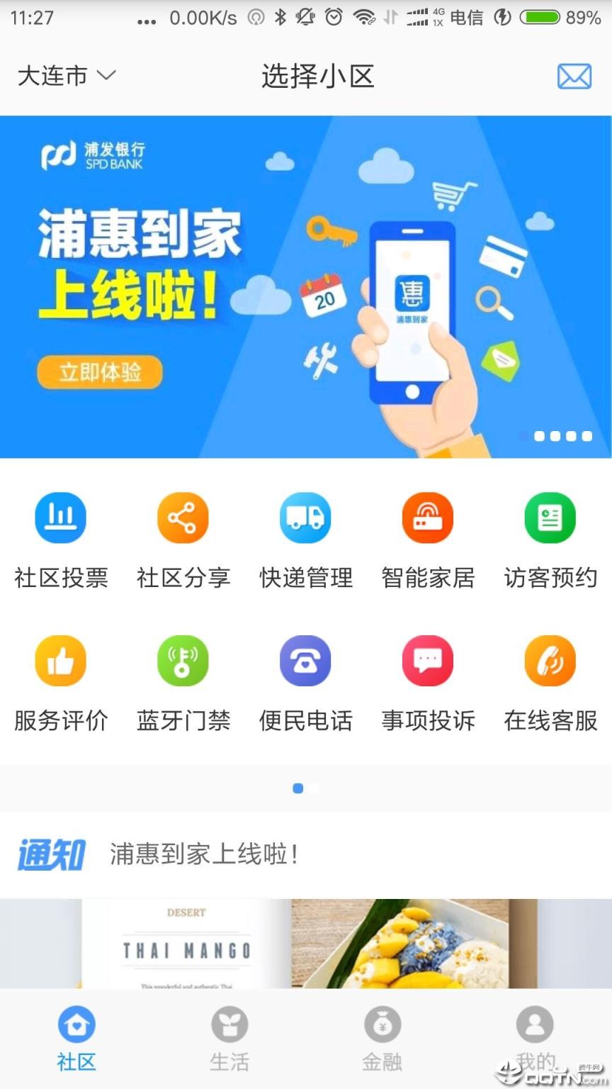 浦惠到家安卓版