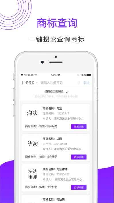 淘法商标app(商标服务)