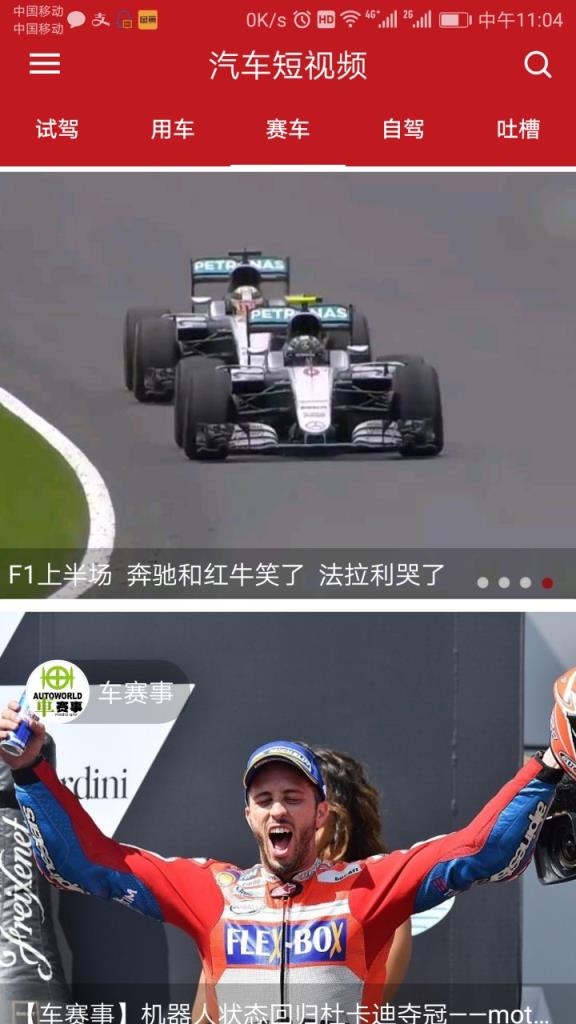 汽车短视频app
