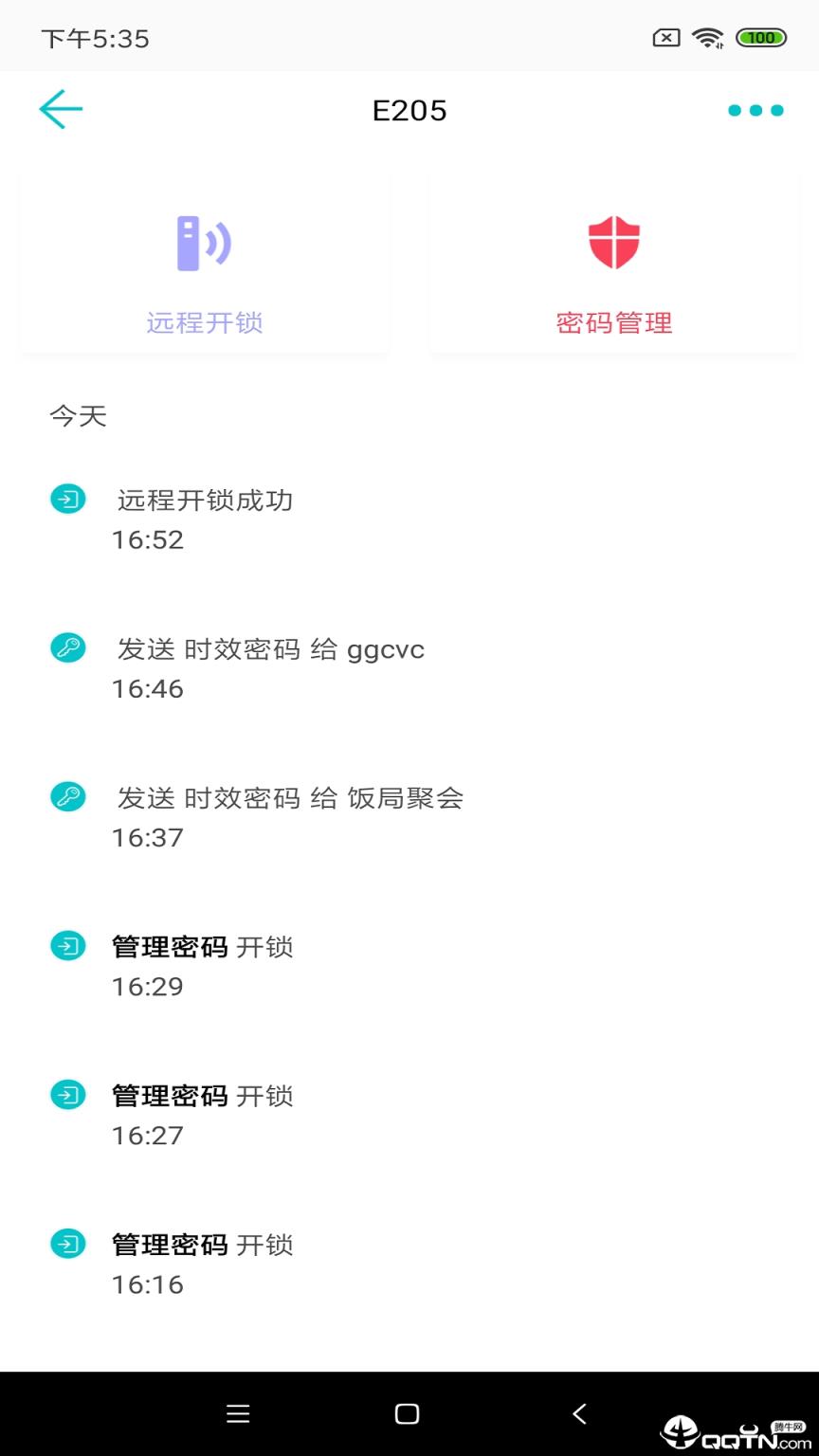 公寓e管家租客版