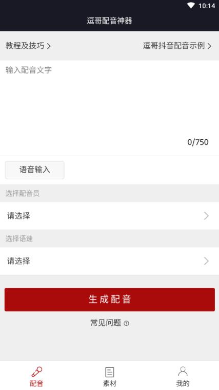 逗哥配音神器app