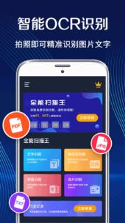 拍照扫描全能王