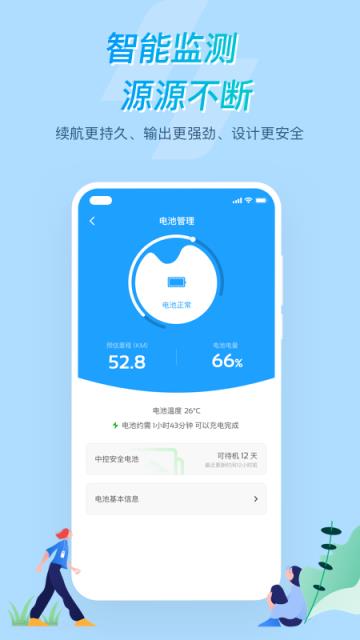 所乐电动app(车辆监测)