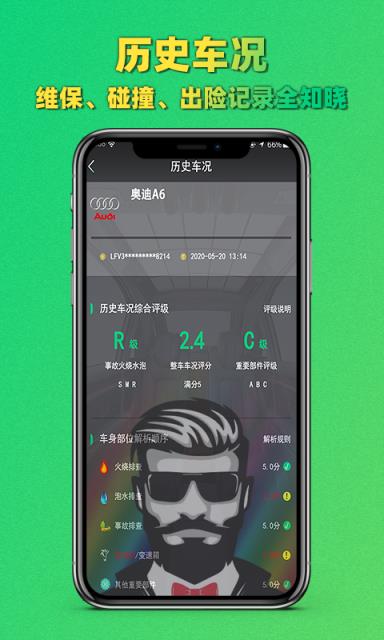 猎车长app