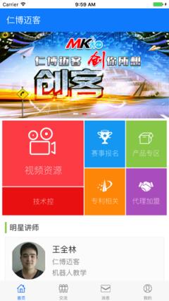 仁博迈客机器人