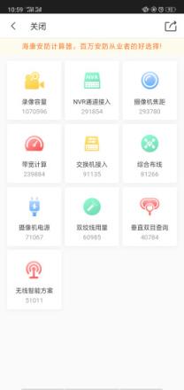 海康云商app