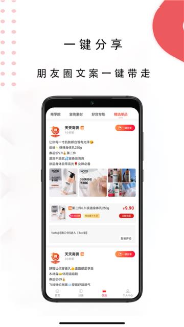 天天高佣优选好物平台