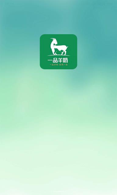 一品羊奶app