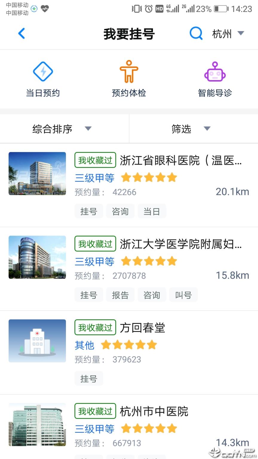 浙江预约挂号app