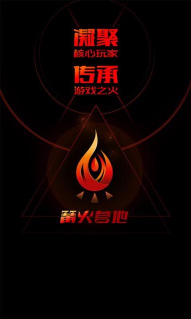 篝火营地app