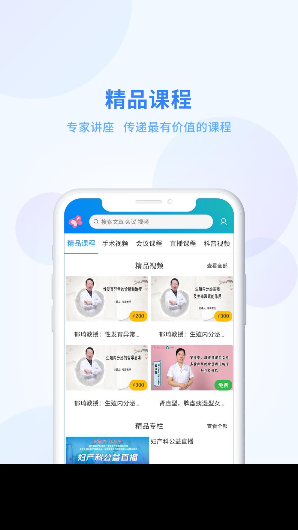 妇产科在线app