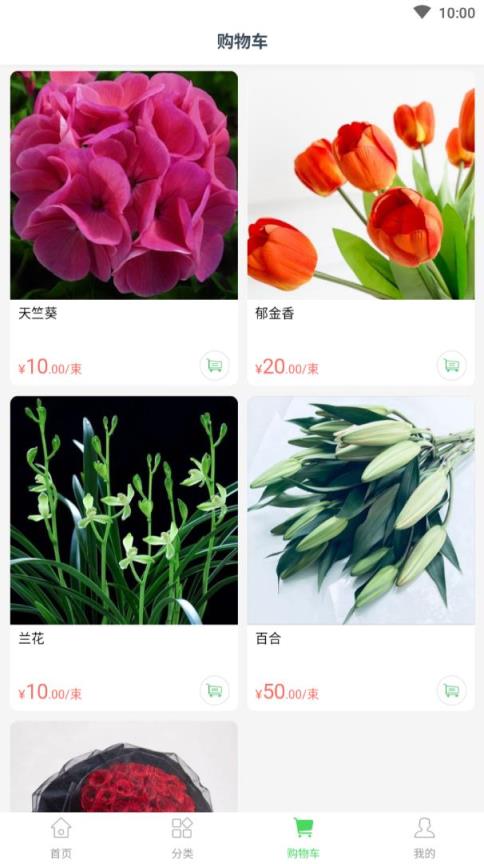 邻家多点app鲜花速递