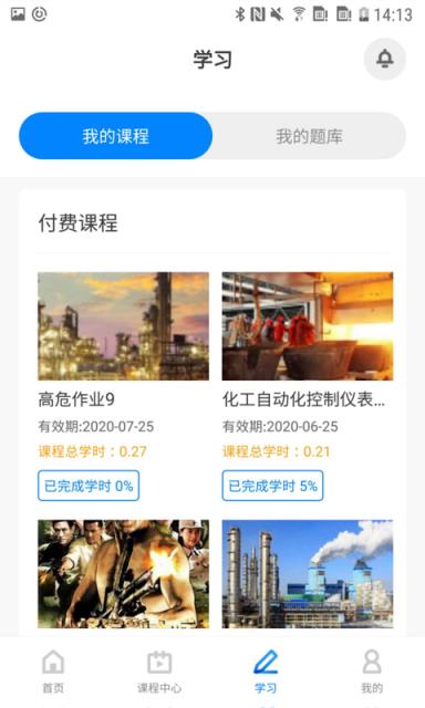 兴发云课堂app