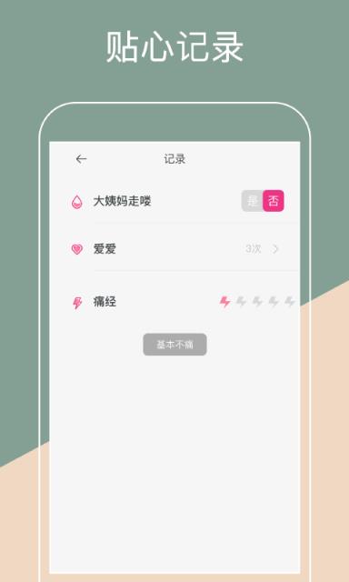 大姨妈经期app
