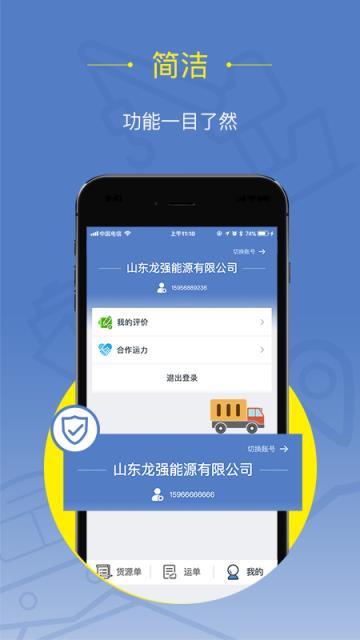 好运全程货主app