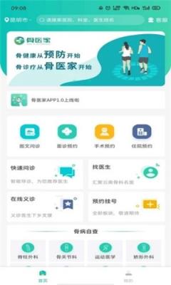 骨医家骨科在线医疗

