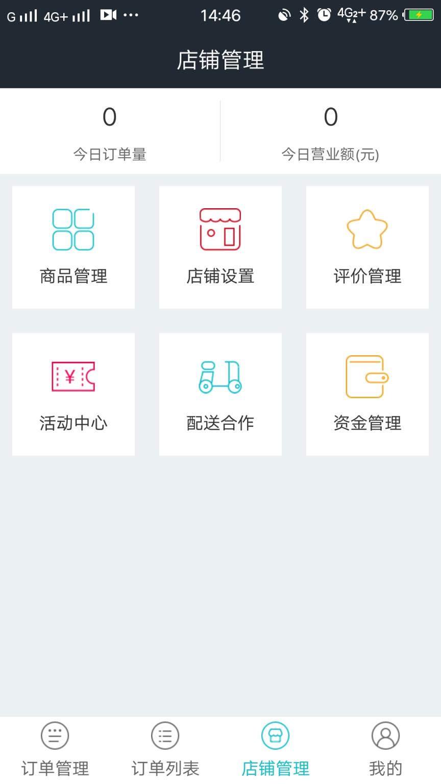 饭小白商家版app