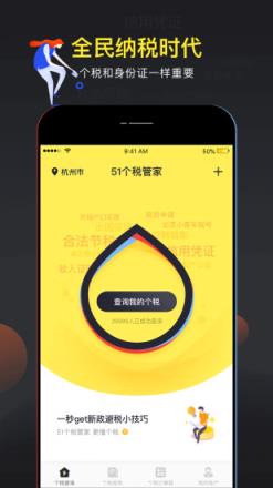 51个税管家app
