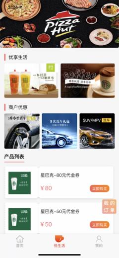 鲁商通app
