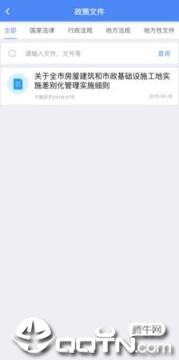 南京智慧工地app