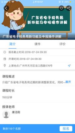 广州市税务局纳税人学堂app
