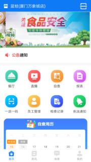 食点点商户端app