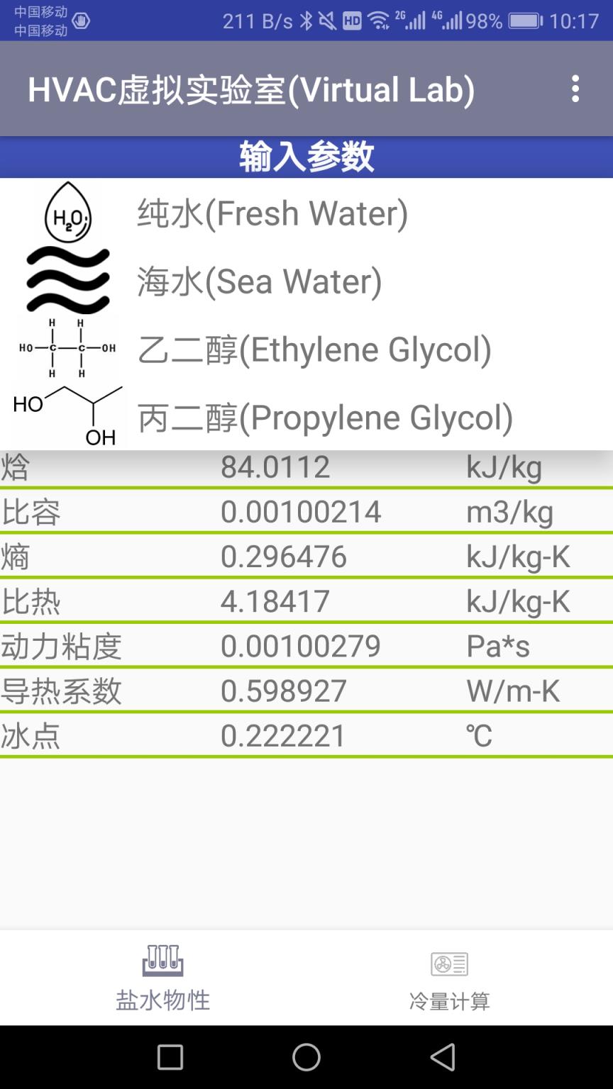 HVAC虚拟实验室app
