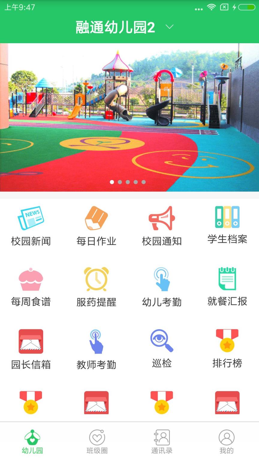 贝关怀园长端app下载安装
