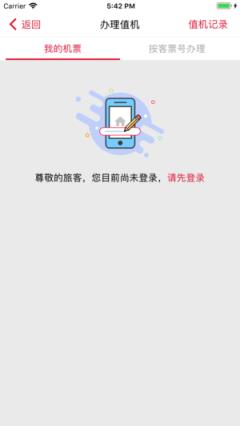 福州航空app