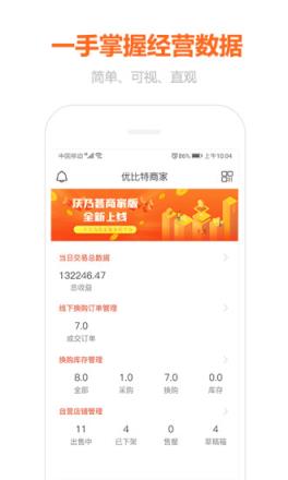 沃乃荟商家版app