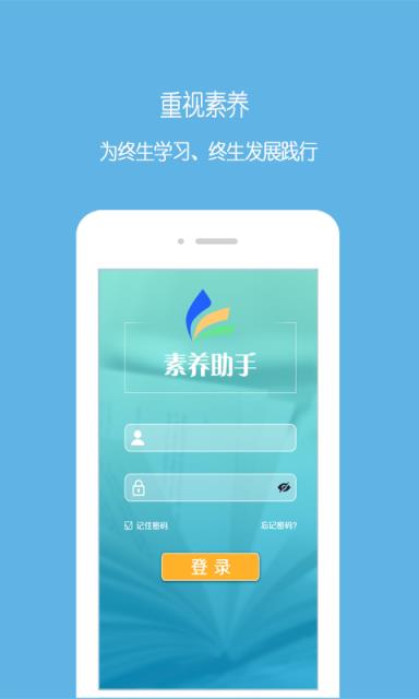 素养助手app