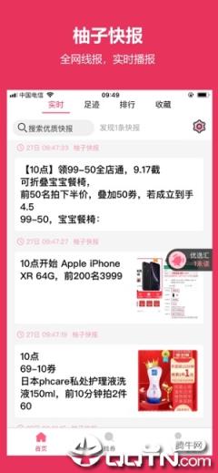 柚子快报app