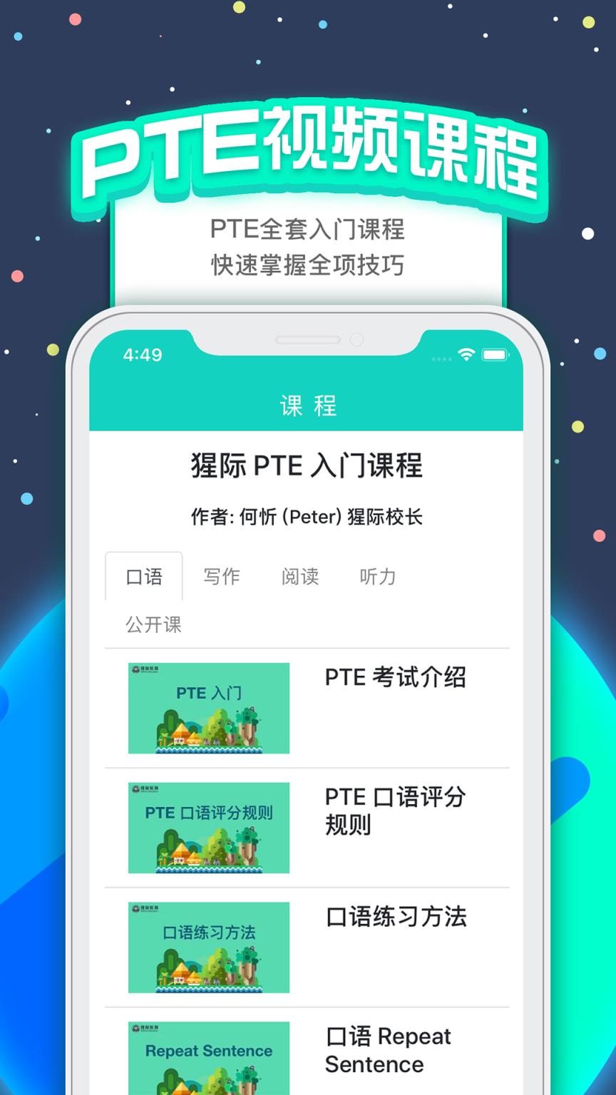 PTE猩际
