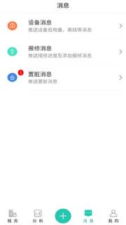 赛客公寓app