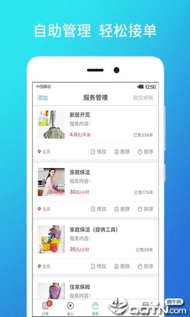 到位商家版