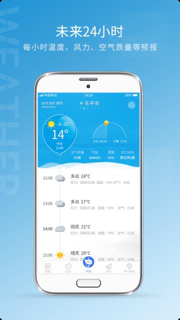天气预报气象app