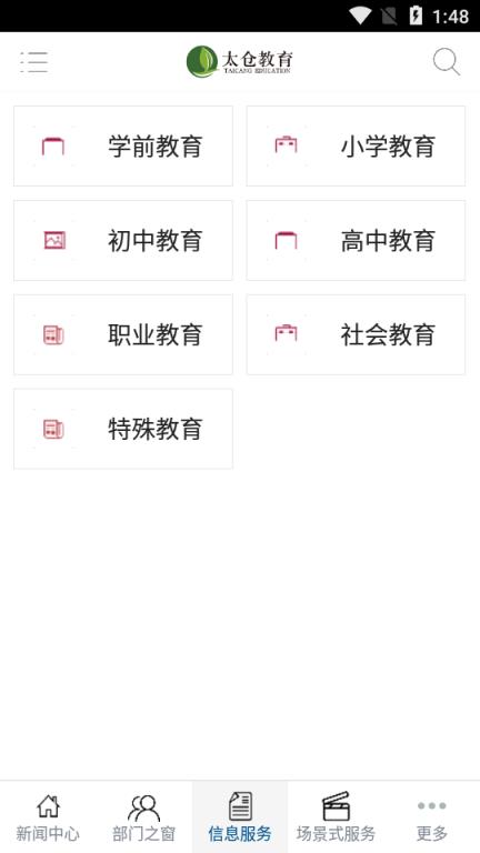 太仓教育网上报名
