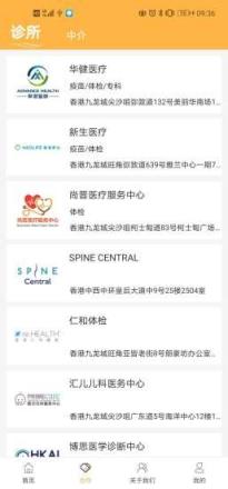 御约道app(疫苗接种)