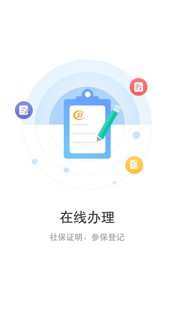 丹阳智慧人社app
