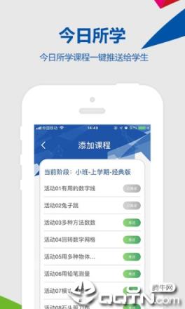 云幼师app