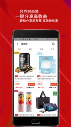 领券啦商城