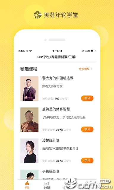年轮学堂app
