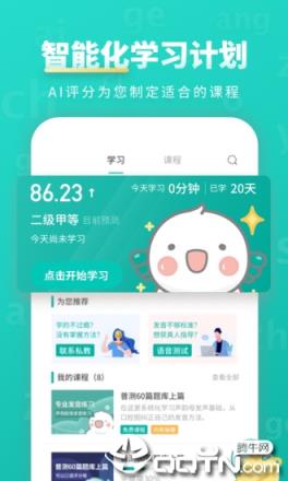 普通话学习软件