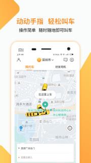 峡市约车app